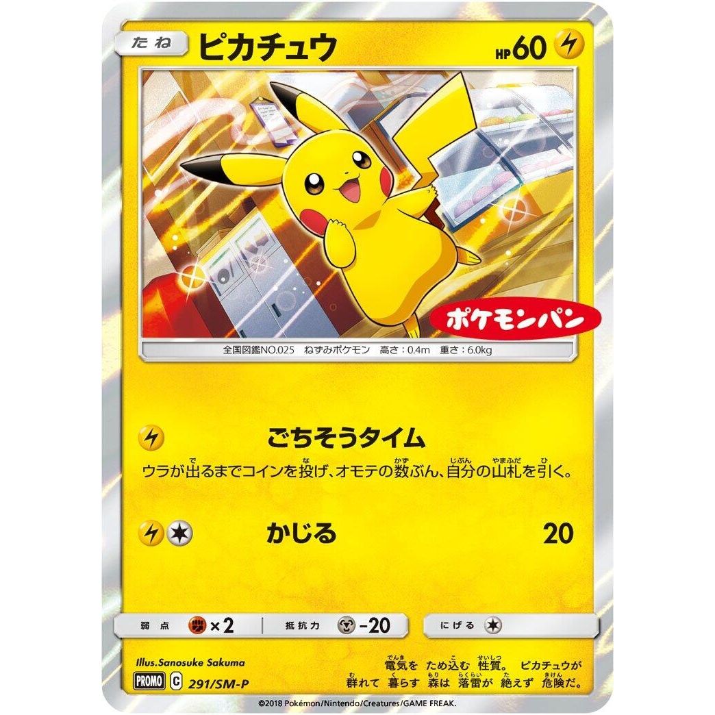 Image for Pikachu - 291/SM-P (291/SM-P) (SM-P) - Pokemon Japan