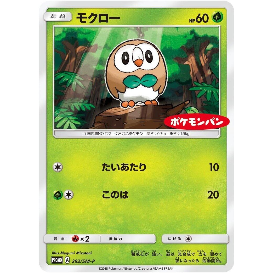 Image for Rowlet - 292/SM-P (292/SM-P) (SM-P) - Pokemon Japan