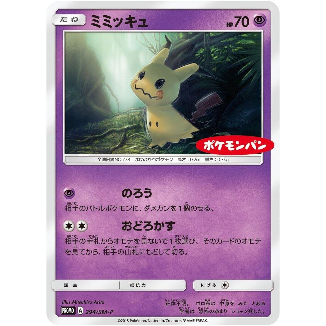 Image for Mimikyu - 294/SM-P (294/SM-P) (SM-P) - Pokemon Japan