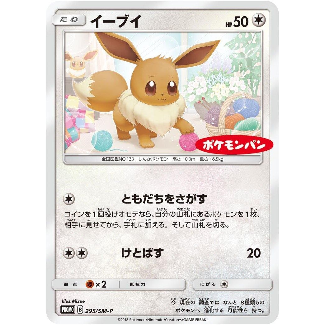 Image for Eevee - 295/SM-P (295/SM-P) (SM-P) - Pokemon Japan
