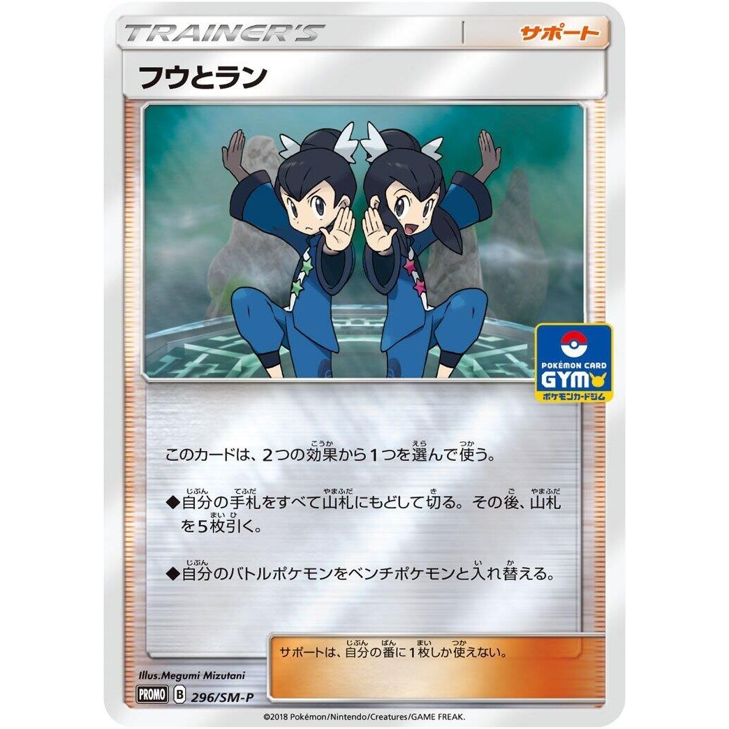 Image for Tate & Liza - 296/SM-P (296/SM-P) (SM-P) - Pokemon Japan
