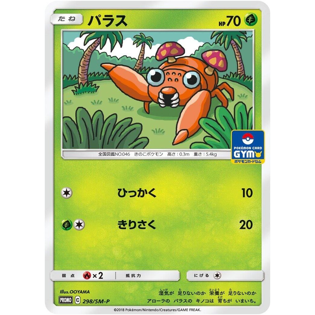 Image for Paras - 298/SM-P (298/SM-P) (SM-P) - Pokemon Japan
