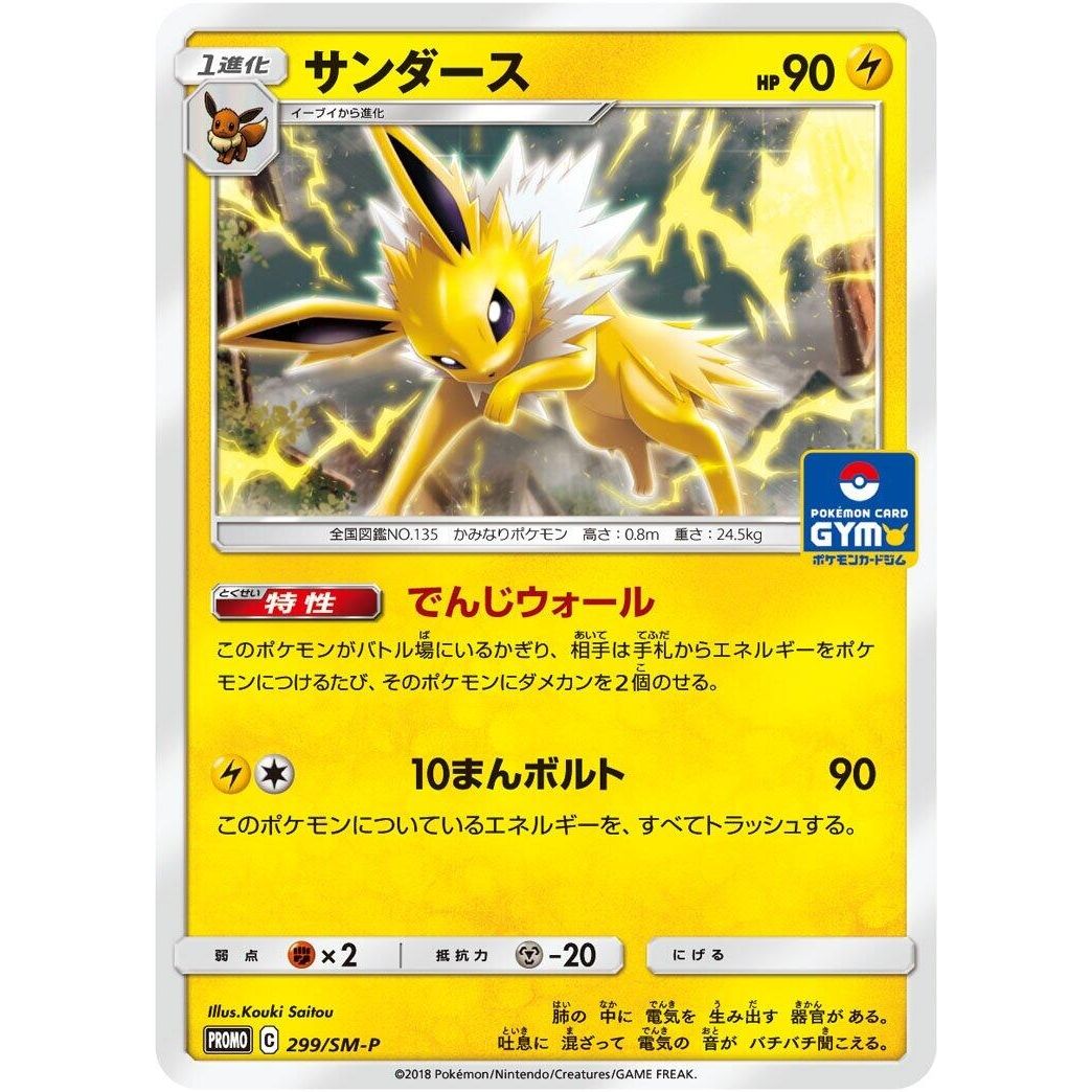 Image for Jolteon - 299/SM-P (299/SM-P) (SM-P) - Pokemon Japan