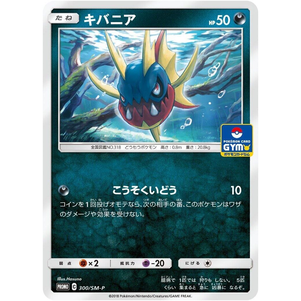 Image for Carvanha - 300/SM-P (300/SM-P) (SM-P) - Pokemon Japan