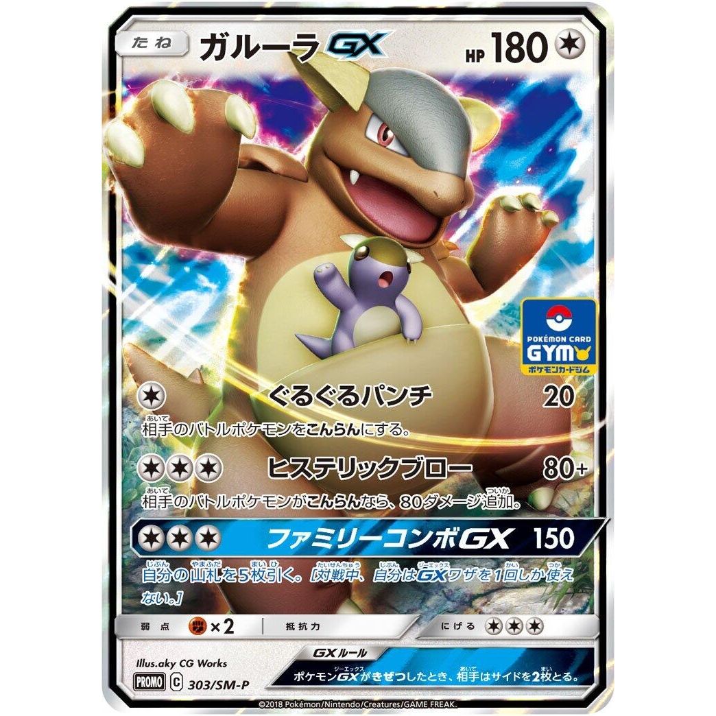Image for Kangaskhan GX - 303/SM-P (303/SM-P) (SM-P) - Pokemon Japan