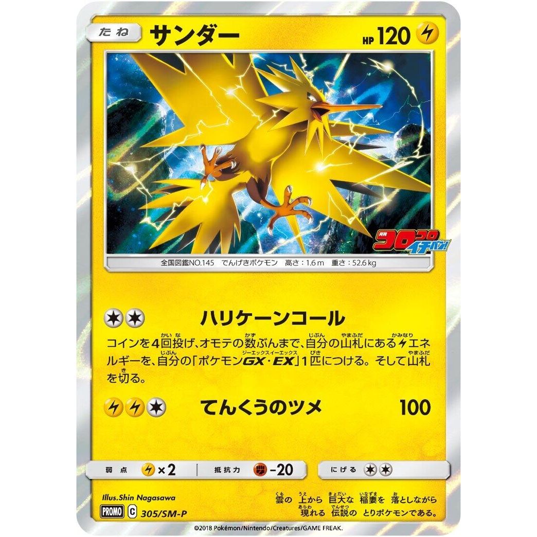 Image for Zapdos - 305/SM-P (305/SM-P) (SM-P) - Pokemon Japan