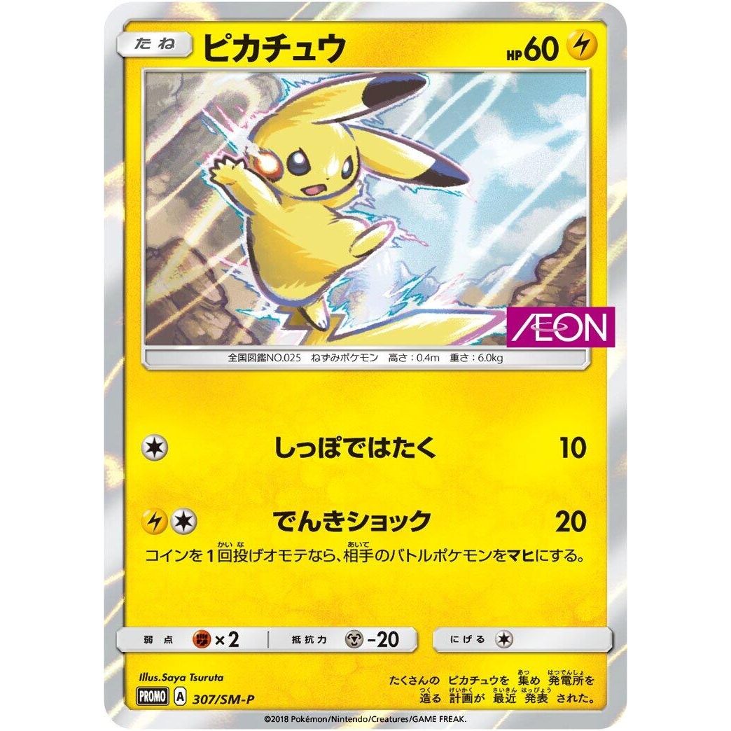 Image for Pikachu - 307/SM-P (307/SM-P) (SM-P) - Pokemon Japan