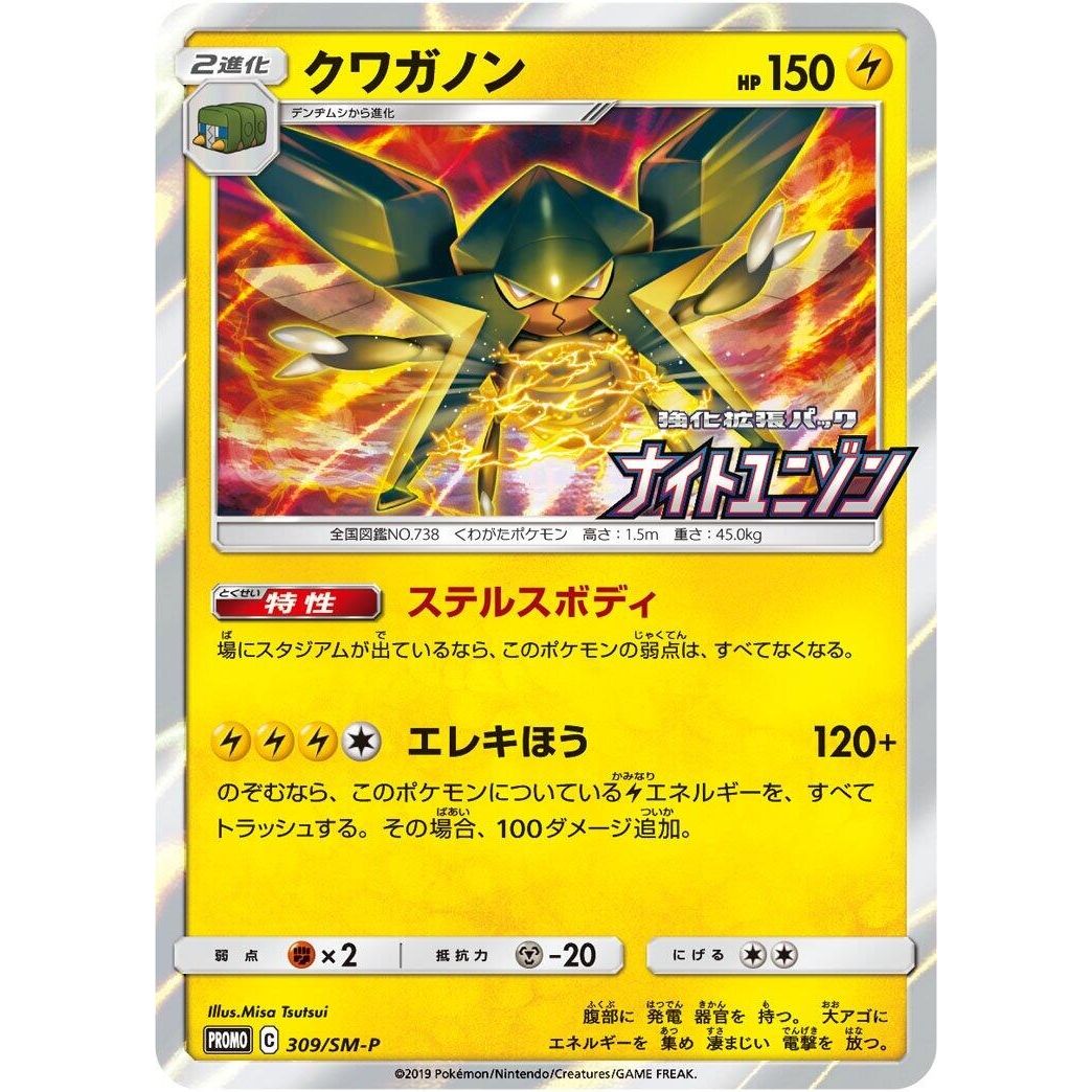 Image for Vikavolt - 309/SM-P (309/SM-P) (SM-P) - Pokemon Japan