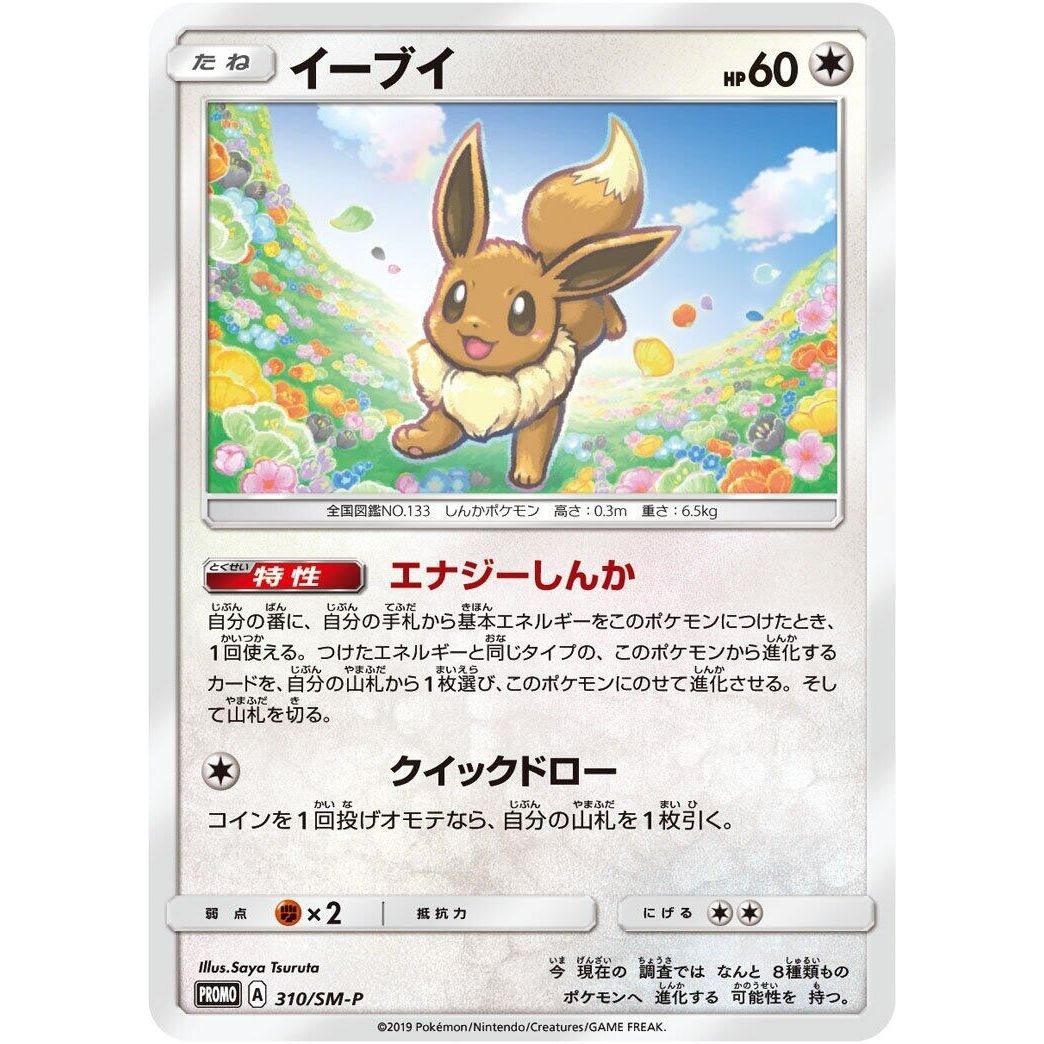 Image for Eevee - 310/SM-P (310/SM-P) (SM-P) - Pokemon Japan