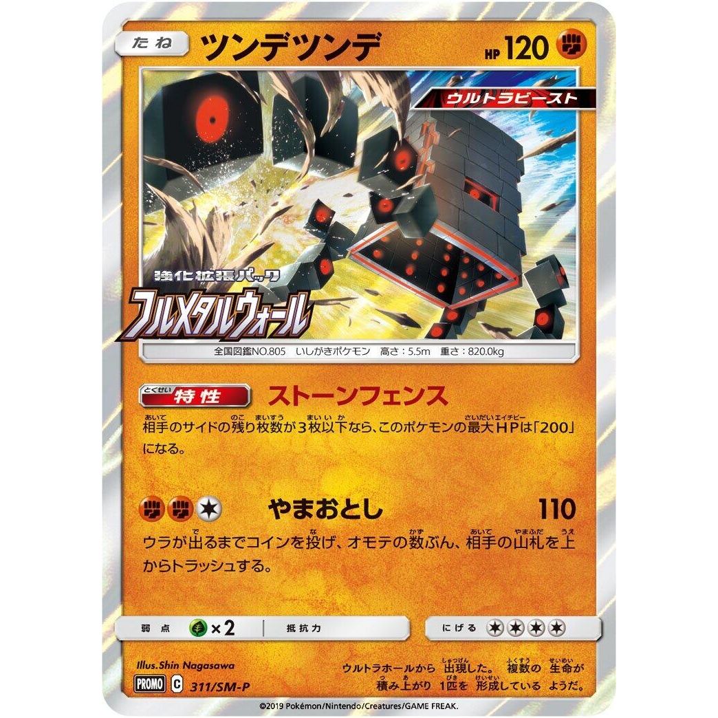 Image for Stakataka - 311/SM-P (311/SM-P) (SM-P) - Pokemon Japan