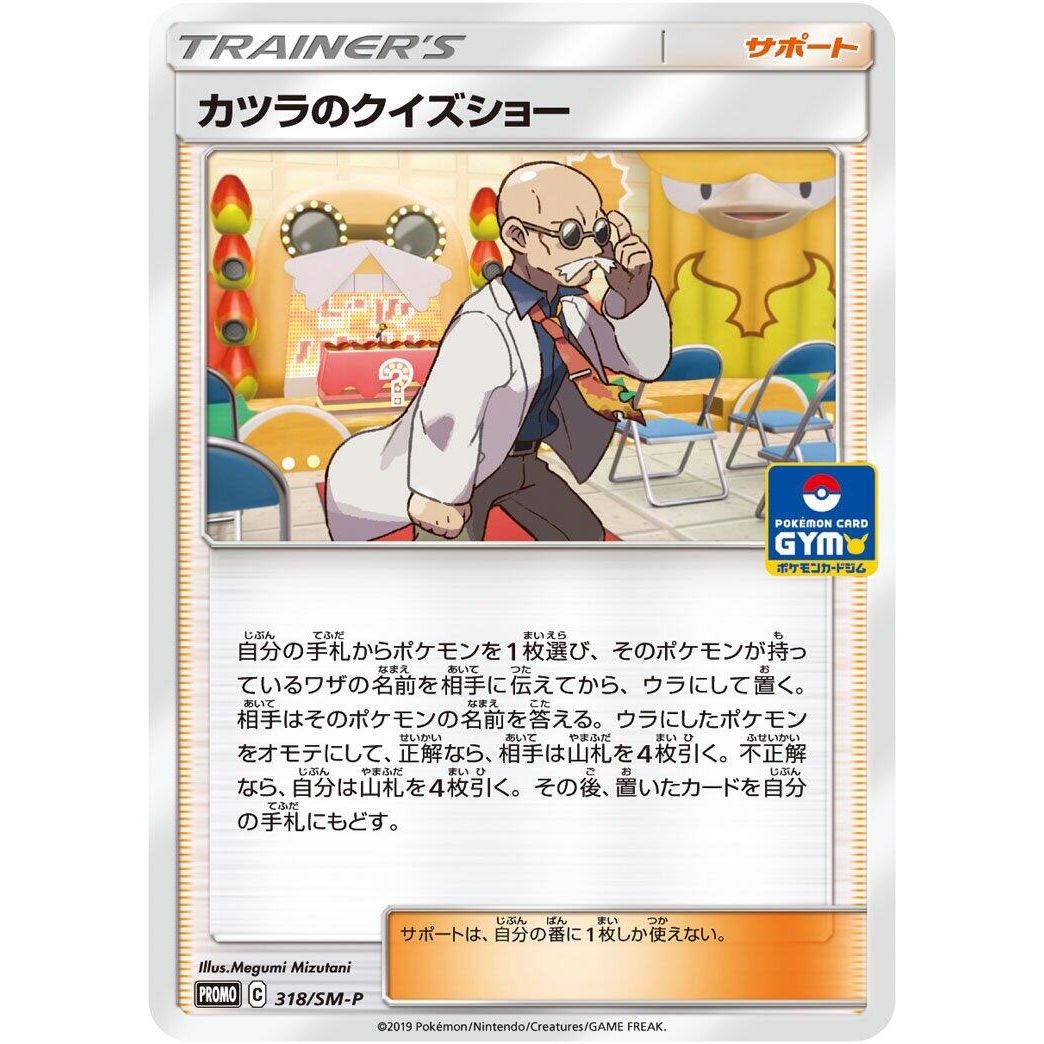 Image for Blaine's Quiz Show - 318/SM-P (318/SM-P) (SM-P) - Pokemon Japan