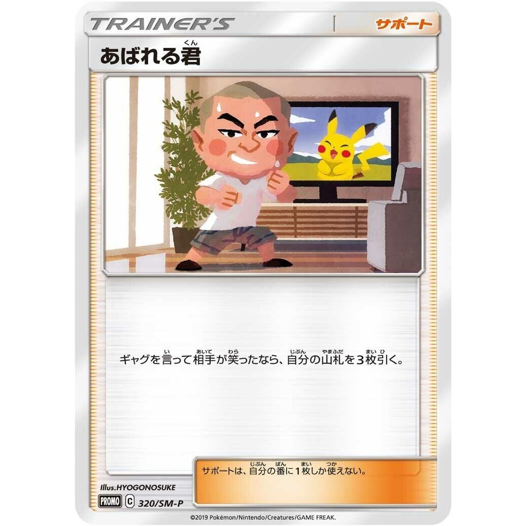 Image for Abareru-kun - 320/SM-P (320/SM-P) (SM-P) - Pokemon Japan