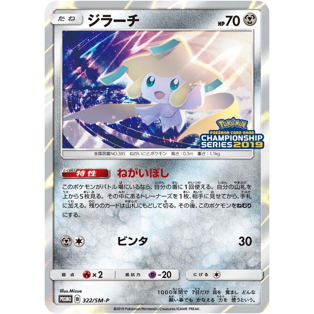 Image for Jirachi - 322/SM-P (322/SM-P) (SM-P) - Pokemon Japan