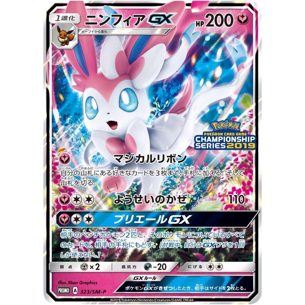 Image for Sylveon GX - 323/SM-P (323/SM-P) (SM-P) - Pokemon Japan