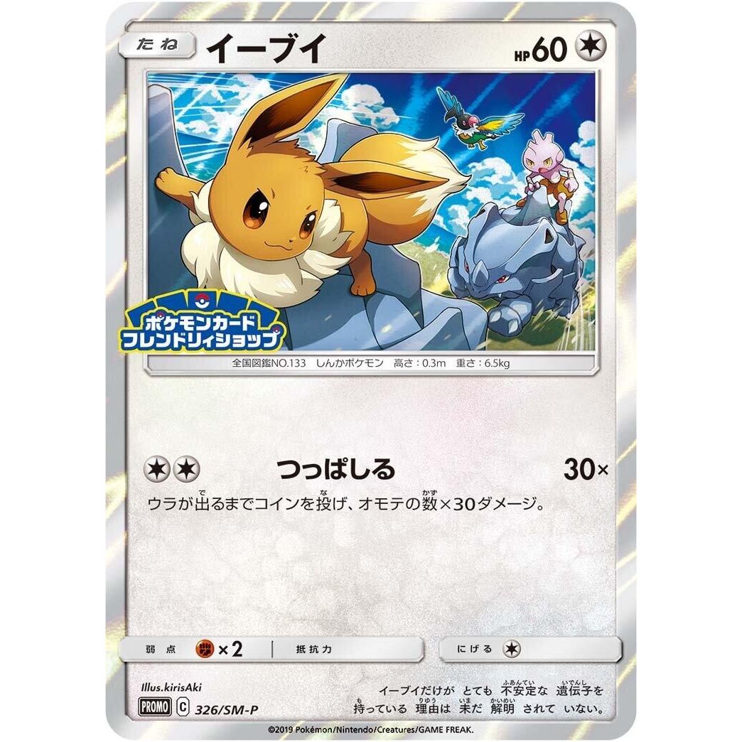 Image for Eevee - 326/SM-P (326/SM-P) (SM-P) - Pokemon Japan