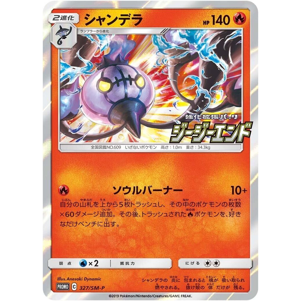 Image for Chandelure - 327/SM-P (327/SM-P) (SM-P) - Pokemon Japan