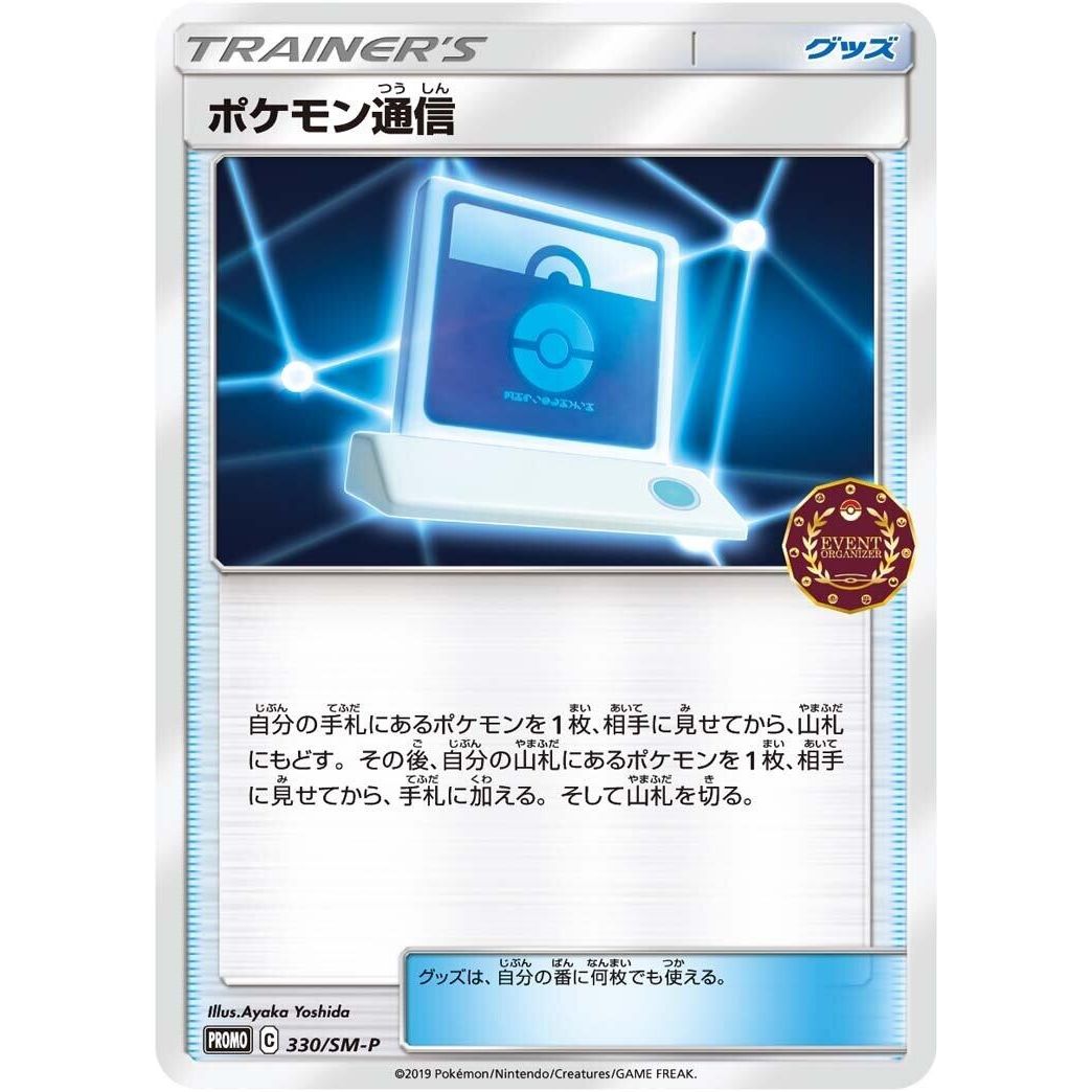 Image for Pokemon Communication - 330/SM-P (330/SM-P) (SM-P) - Pokemon Japan