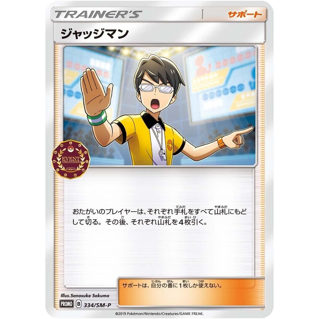 Image for Judge - 334/SM-P (334/SM-P) (SM-P) - Pokemon Japan