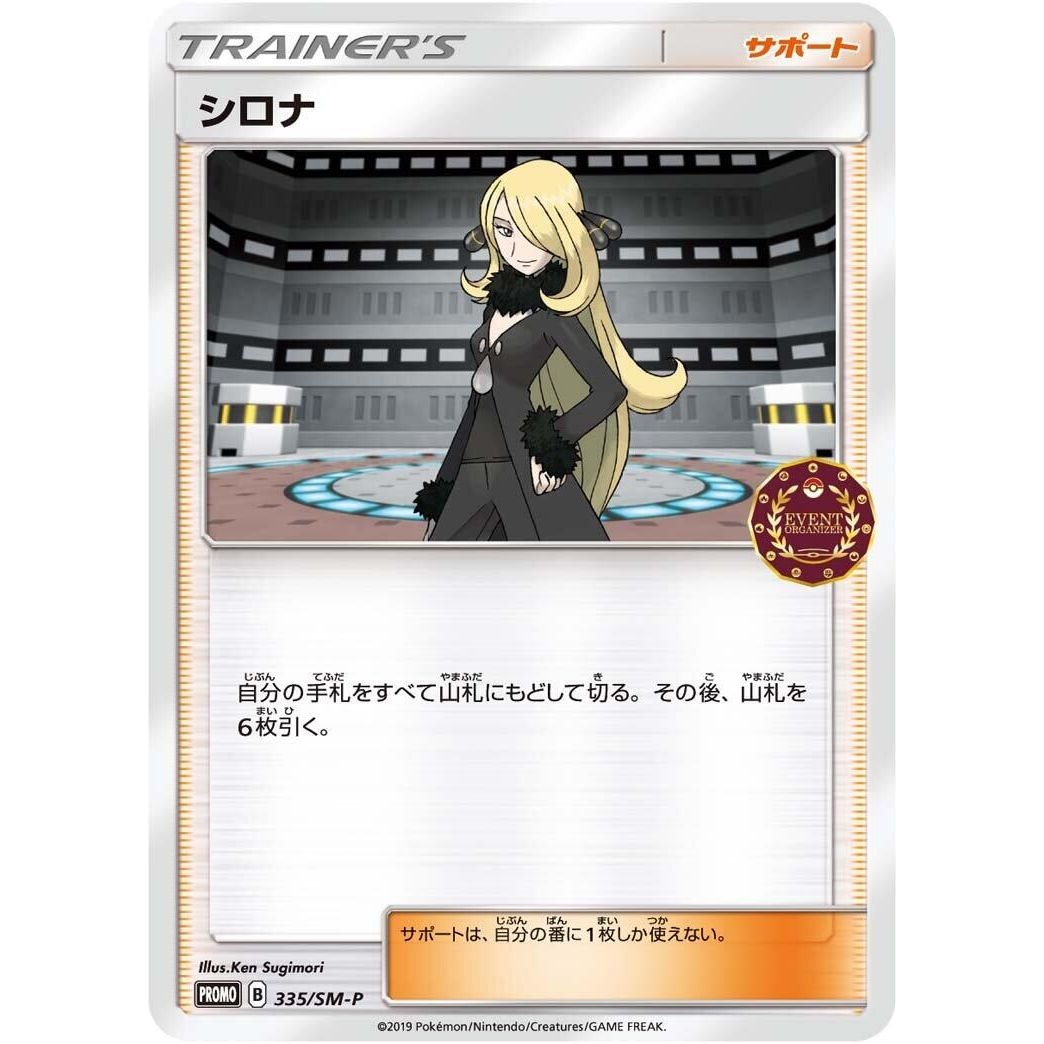 Image for Cynthia - 335/SM-P (335/SM-P) (SM-P) - Pokemon Japan