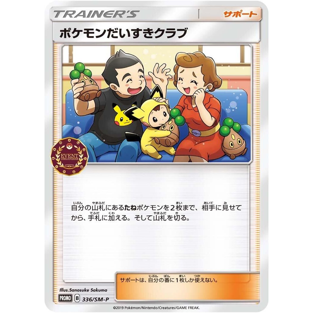 Image for Pokemon Fan Club - 336/SM-P (336/SM-P) (SM-P) - Pokemon Japan