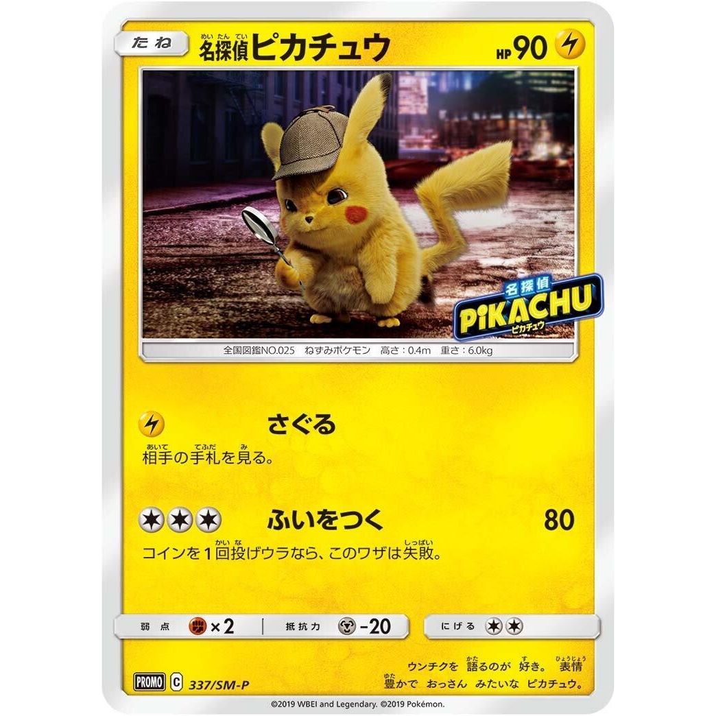 Image for Detective Pikachu - 337/SM-P (337/SM-P) (SM-P) - Pokemon Japan