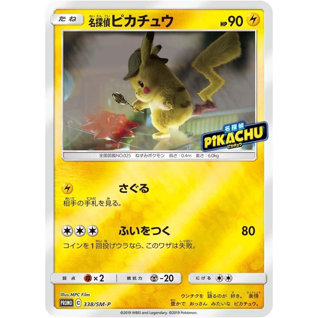 Image for Detective Pikachu - 338/SM-P (338/SM-P) (SM-P) - Pokemon Japan