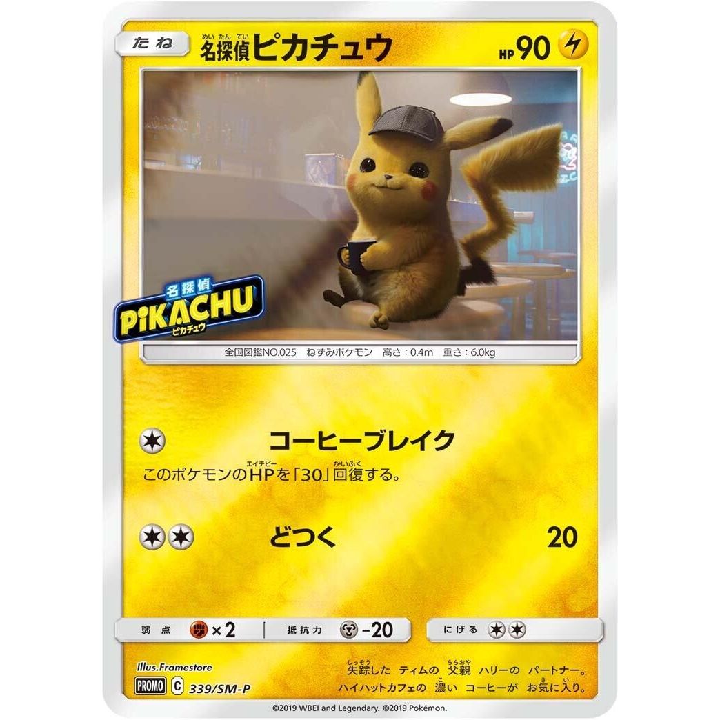 Image for Detective Pikachu - 339/SM-P (339/SM-P) (SM-P) - Pokemon Japan