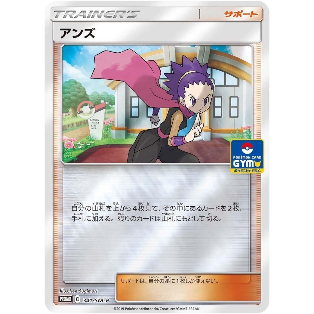 Image for Janine - 341/SM-P (341/SM-P) (SM-P) - Pokemon Japan