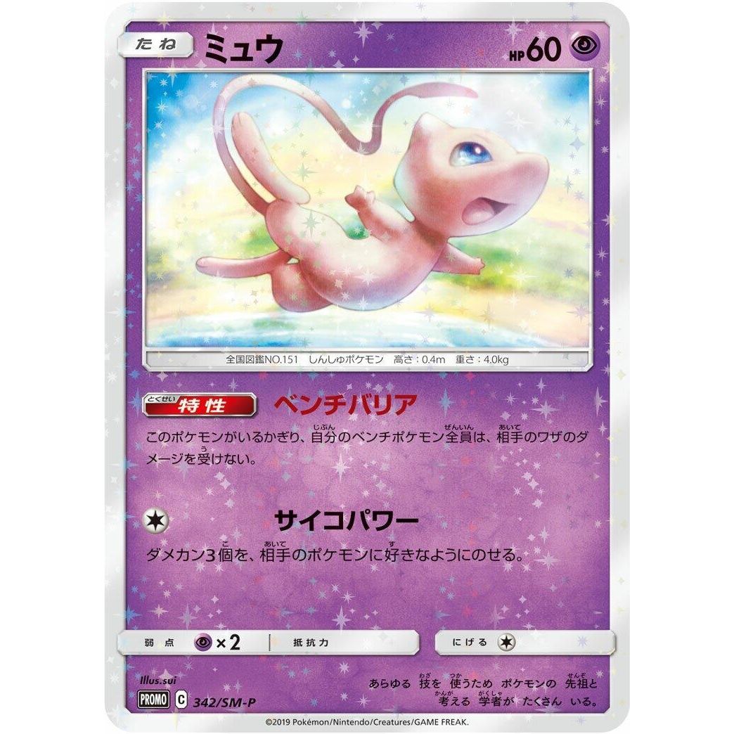 Image for Mew - 342/SM-P (342/SM-P) (SM-P) - Pokemon Japan