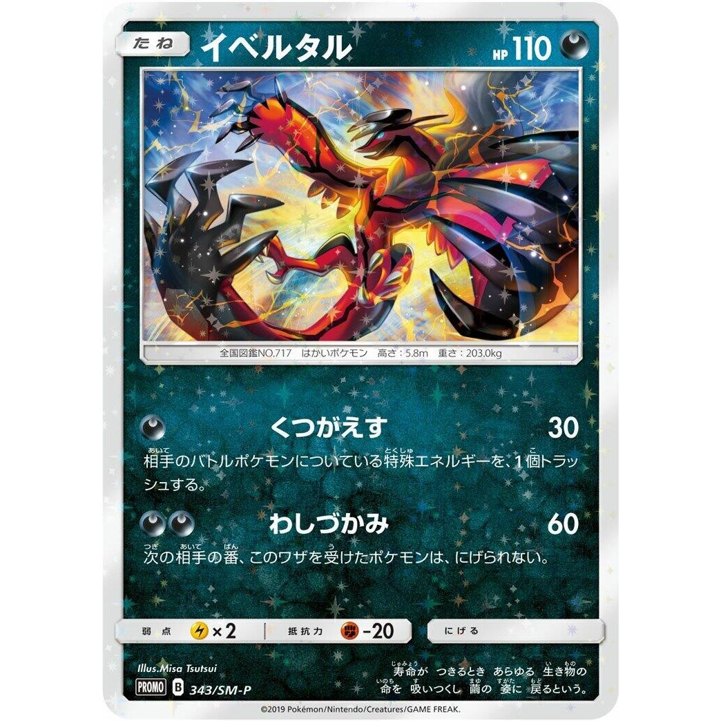 Image for Yveltal - 343/SM-P (343/SM-P) (SM-P) - Pokemon Japan