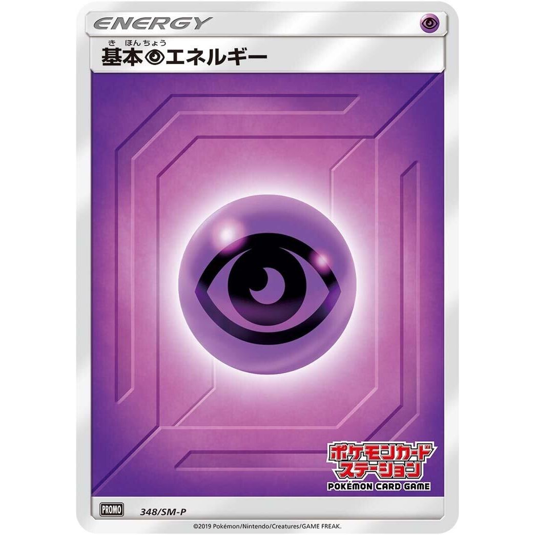 Image for Basic Psychic Energy - 348/SM-P (348/SM-P) (SM-P) - Pokemon Japan