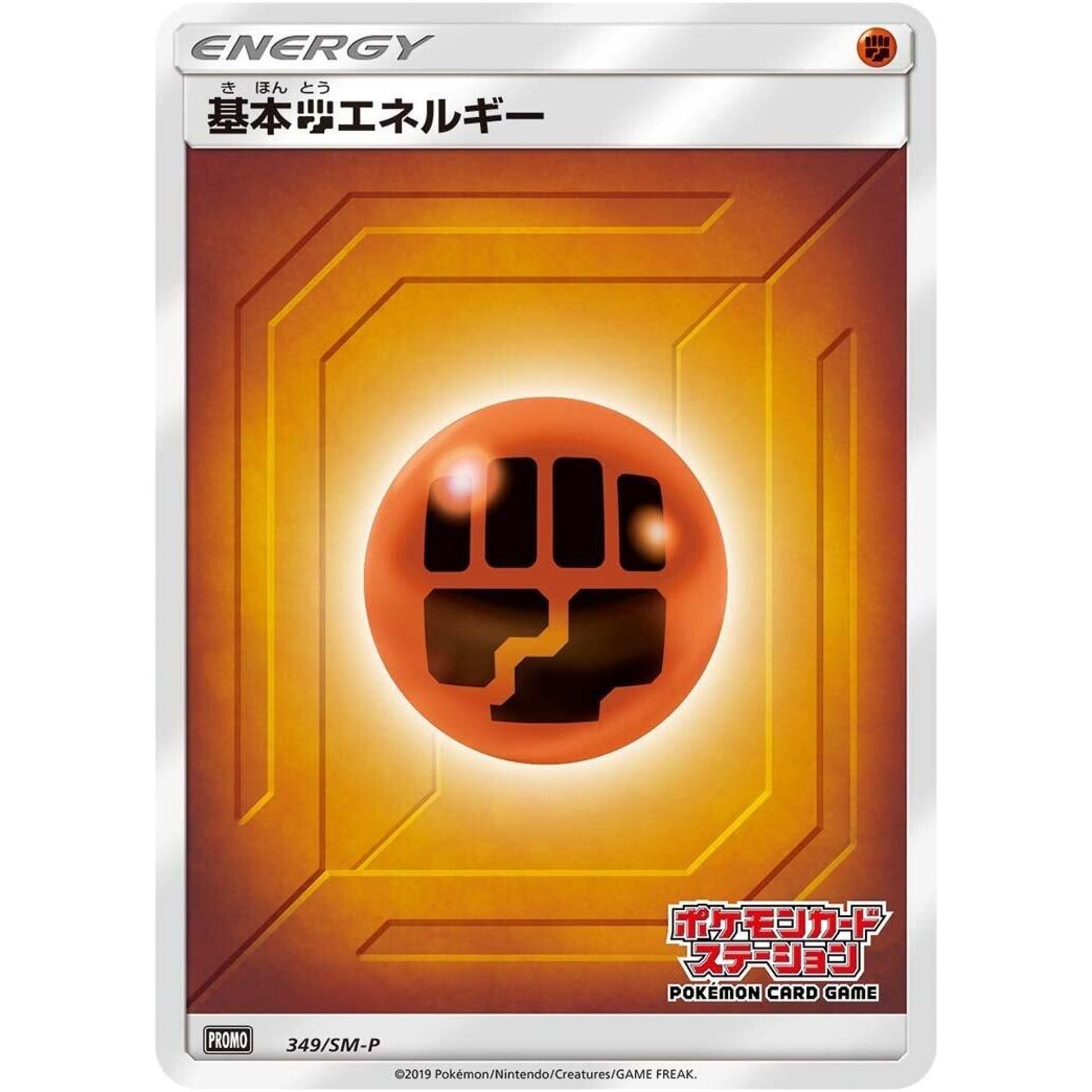 Image for Basic Fighting Energy - 349/SM-P (349/SM-P) (SM-P) - Pokemon Japan