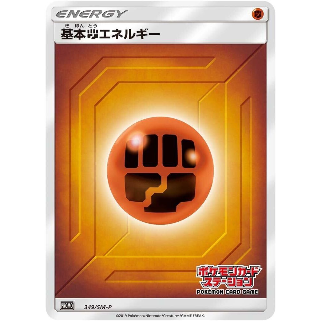 Image for Basic Fighting Energy - 349/SM-P (349/SM-P) (SM-P) - Pokemon Japan