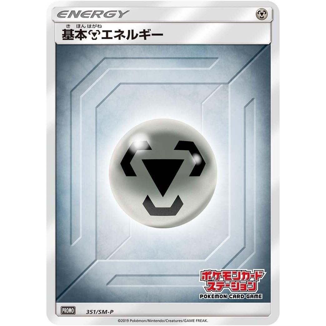 Image for Basic Metal Energy - 351/SM-P (351/SM-P) (SM-P) - Pokemon Japan