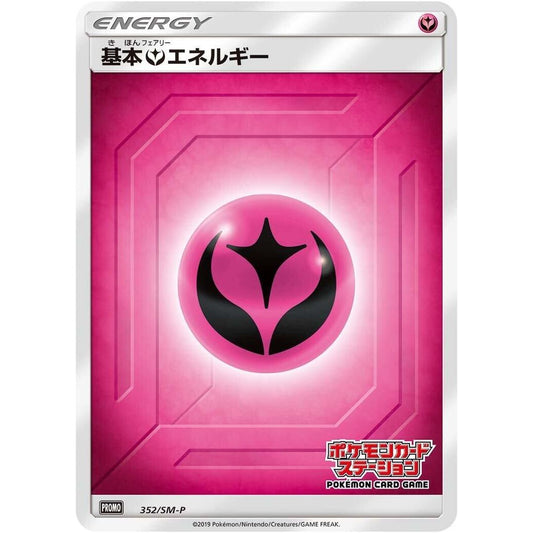 Image for Basic Fairy Energy - 352/SM-P (352/SM-P) (SM-P) - Pokemon Japan