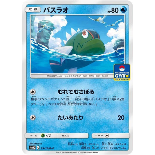 Image for Basculin - 354/SM-P (354/SM-P) (SM-P) - Pokemon Japan