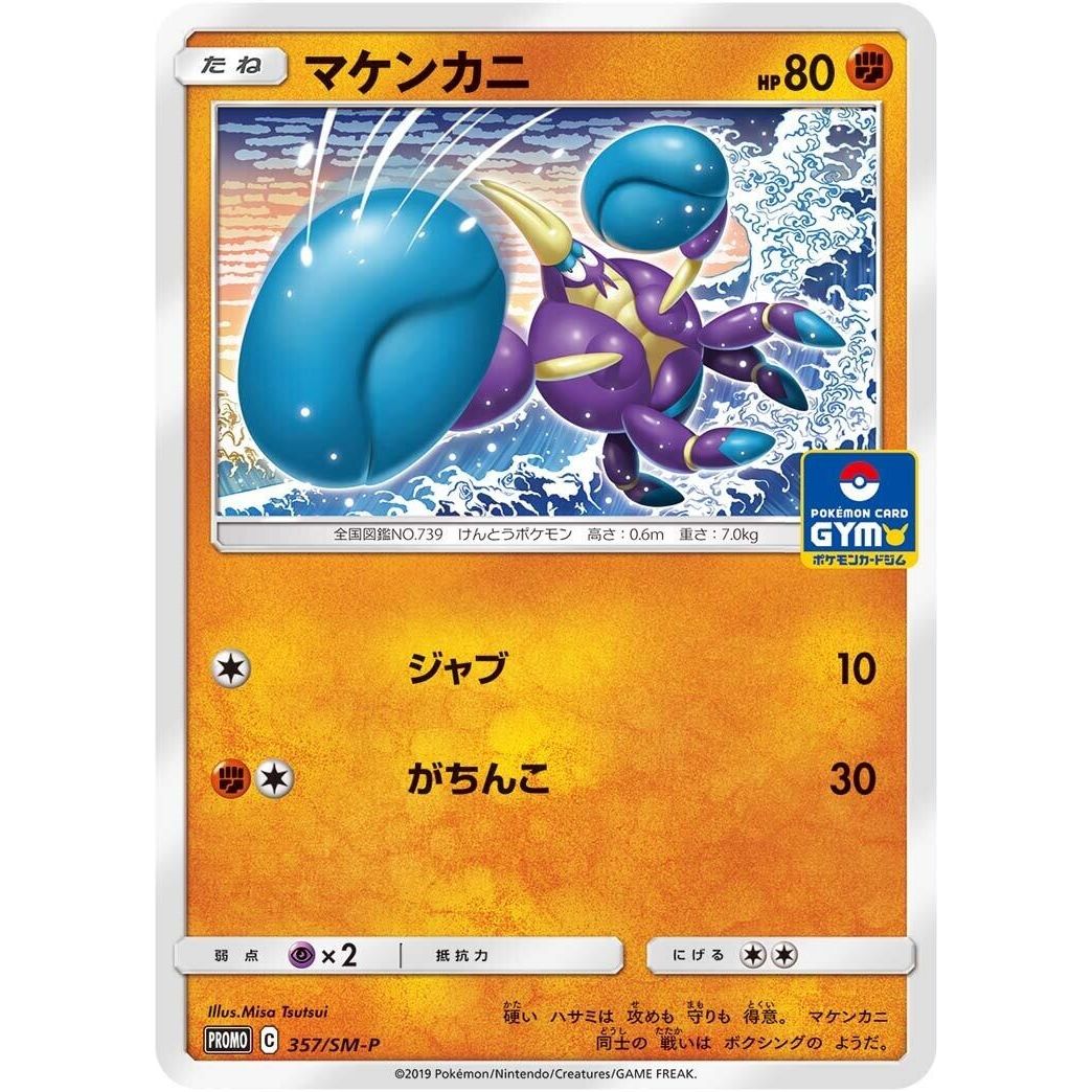 Image for Crabrawler - 357/SM-P (357/SM-P) (SM-P) - Pokemon Japan