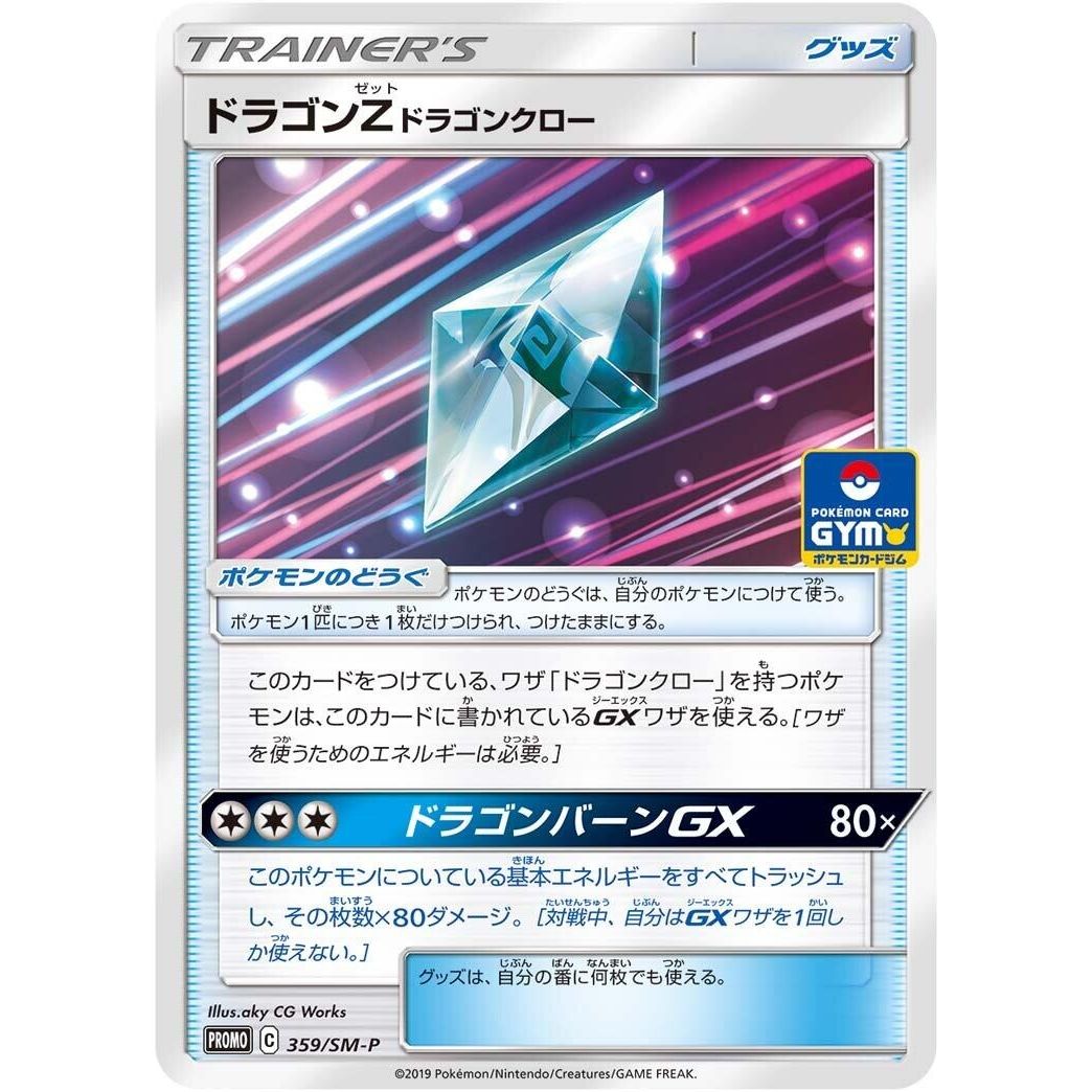 Image for Dragonium Z - 359/SM-P (359/SM-P) (SM-P) - Pokemon Japan