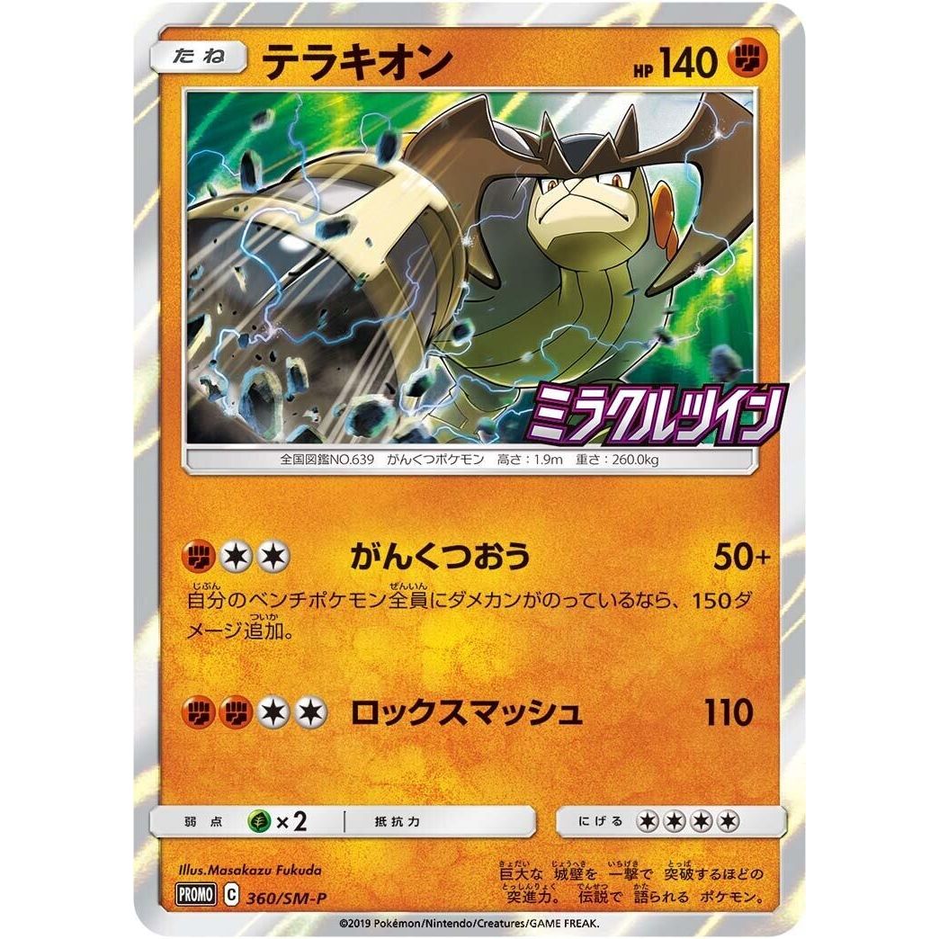 Image for Terrakion - 360/SM-P (360/SM-P) (SM-P) - Pokemon Japan