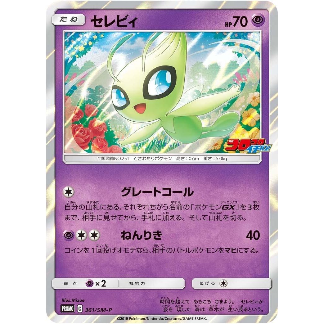 Image for Celebi - 361/SM-P (361/SM-P) (SM-P) - Pokemon Japan