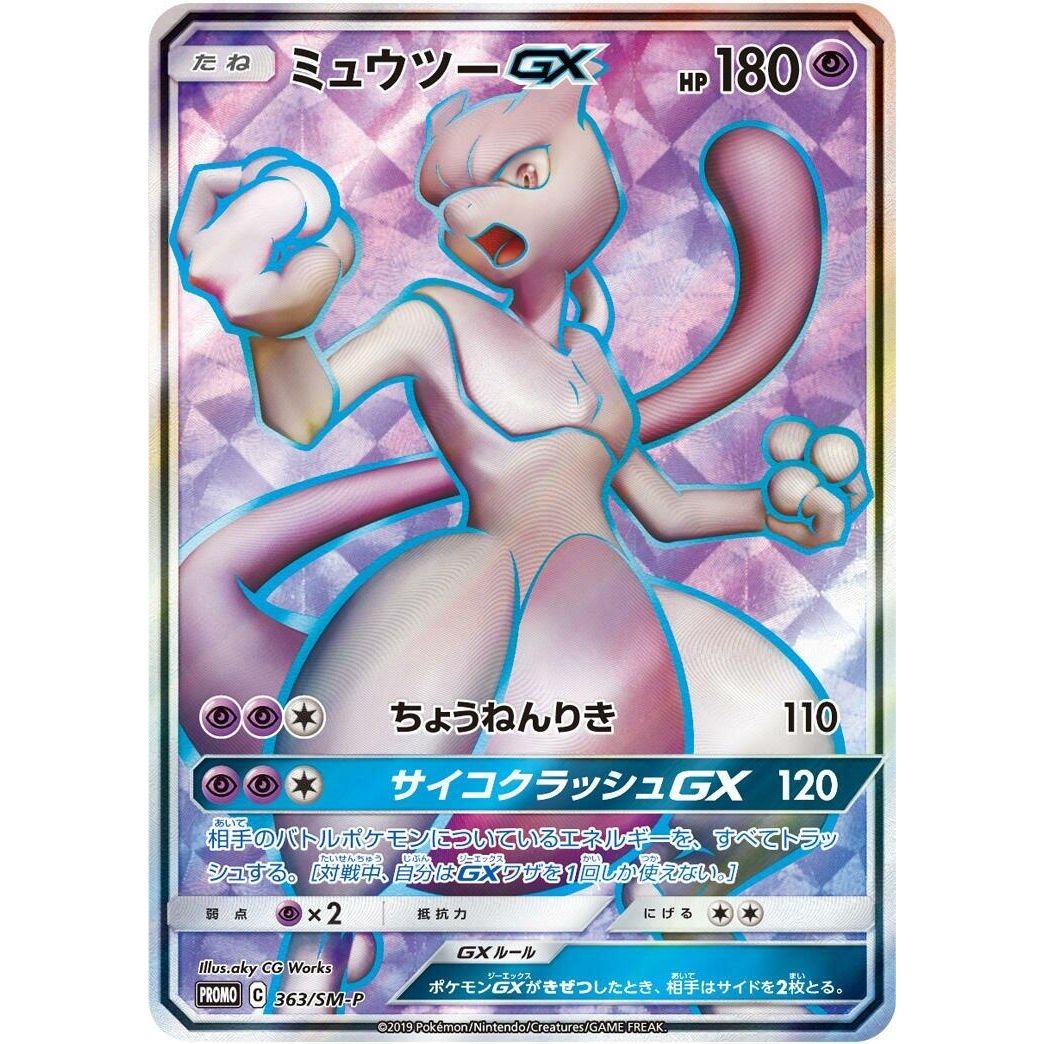 Image for Mewtwo GX - 363/SM-P (363/SM-P) (SM-P) - Pokemon Japan