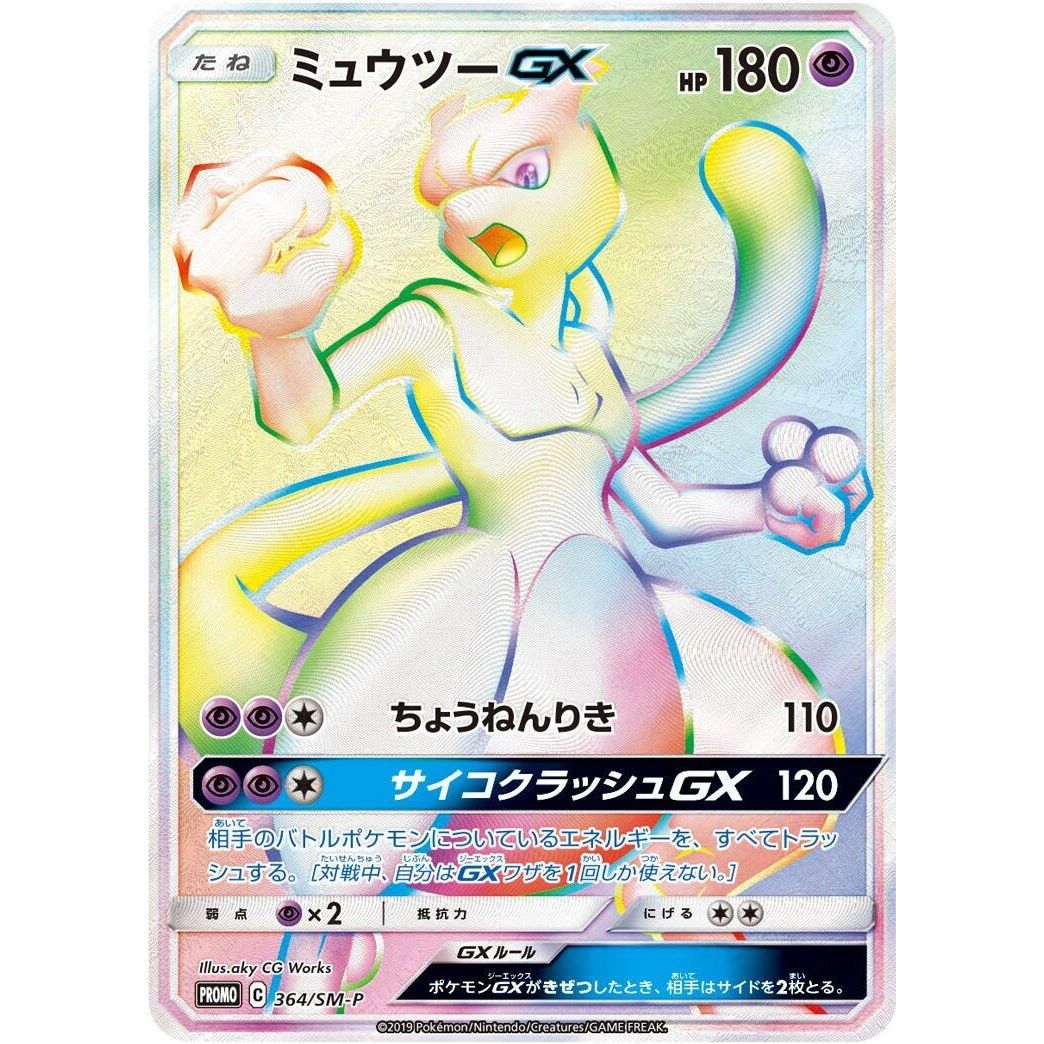 Image for Mewtwo GX - 364/SM-P (364/SM-P) (SM-P) - Pokemon Japan