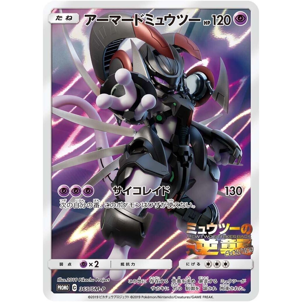 Image for Armored Mewtwo - 365/SM-P (365/SM-P) (SM-P) - Pokemon Japan