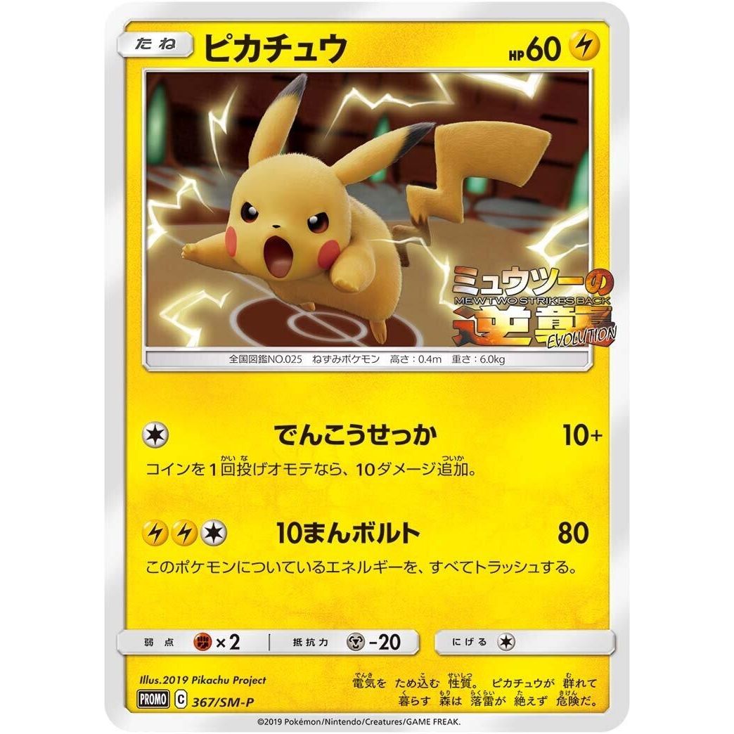 Image for Pikachu - 367/SM-P (367/SM-P) (SM-P) - Pokemon Japan