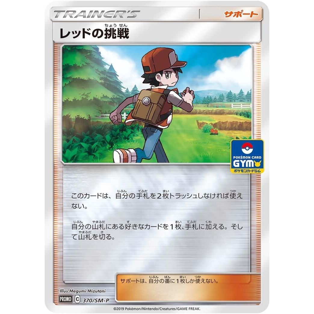 Image for Red's Challenge - 370/SM-P (370/SM-P) (SM-P) - Pokemon Japan