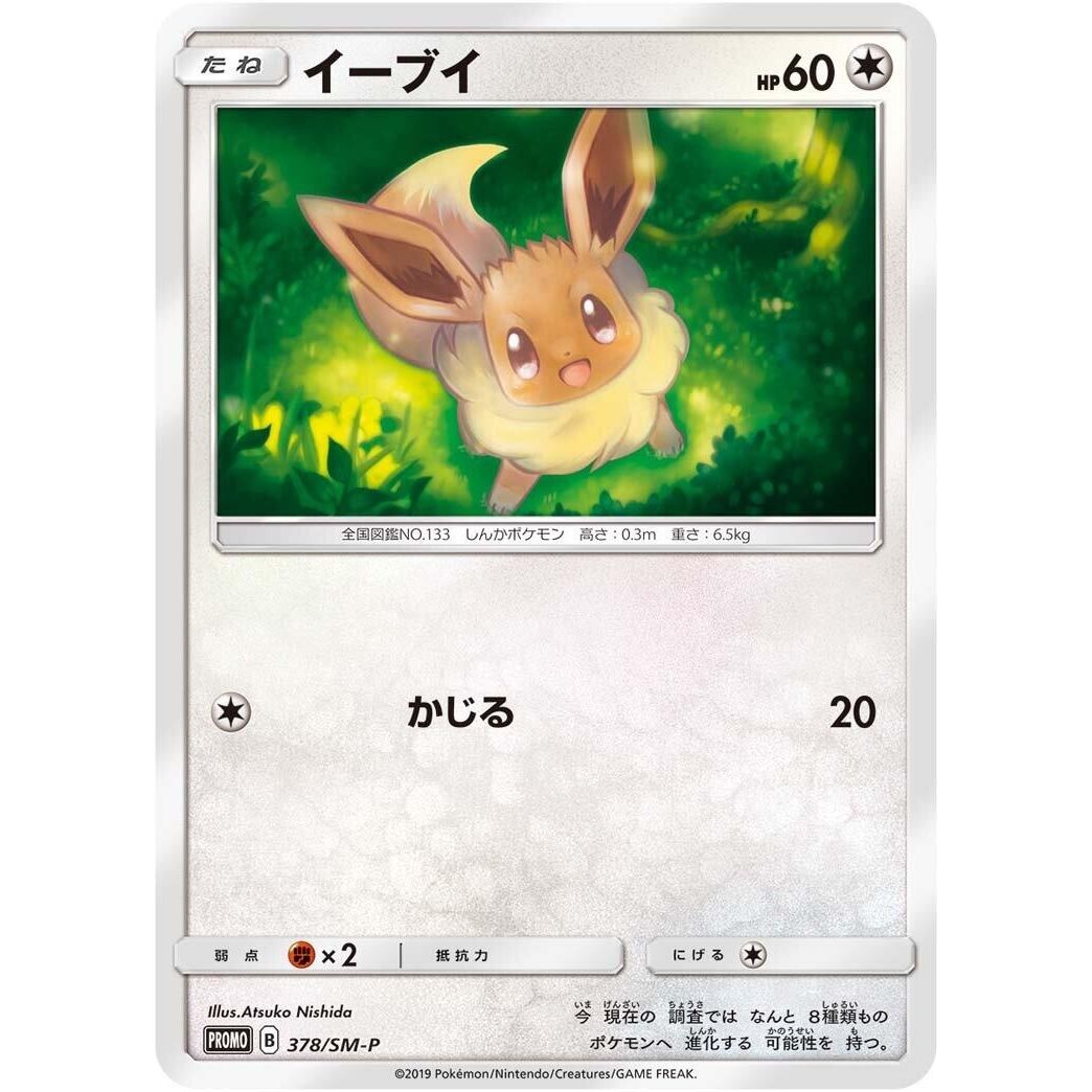 Image for Eevee - 378/SM-P (378/SM-P) (SM-P) - Pokemon Japan