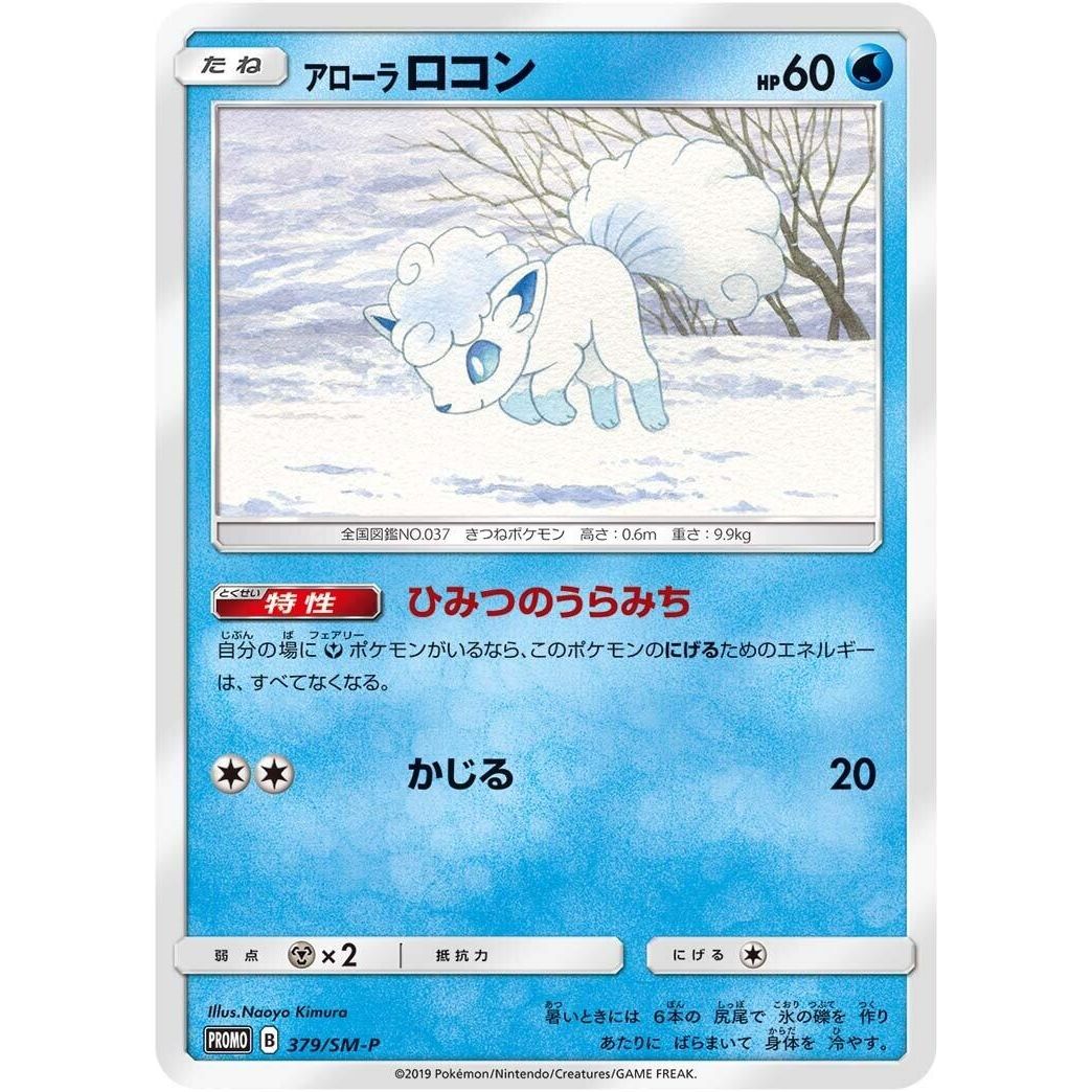 Image for Alolan Vulpix - 379/SM-P (379/SM-P) (SM-P) - Pokemon Japan