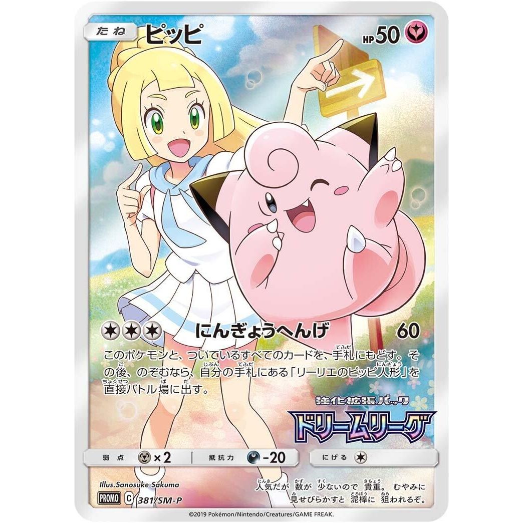 Image for Clefairy - 381/SM-P (381/SM-P) (SM-P) - Pokemon Japan