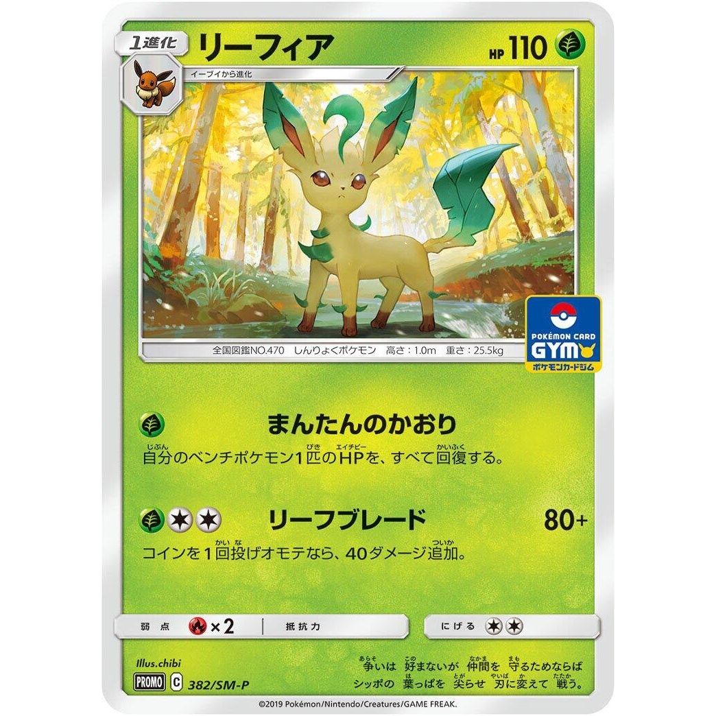 Image for Leafeon - 382/SM-P (382/SM-P) (SM-P) - Pokemon Japan