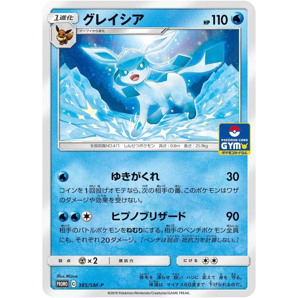 Image for Glaceon - 385/SM-P (385/SM-P) (SM-P) - Pokemon Japan